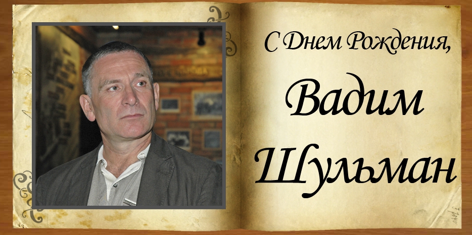 С Днем рождения