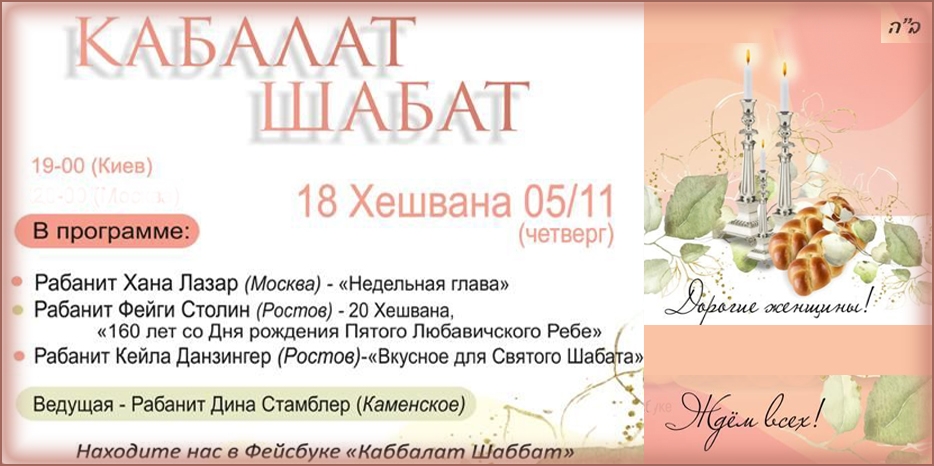 Для женских Кабалат Шабатов по четвергам создана специальная фейсбук-группа