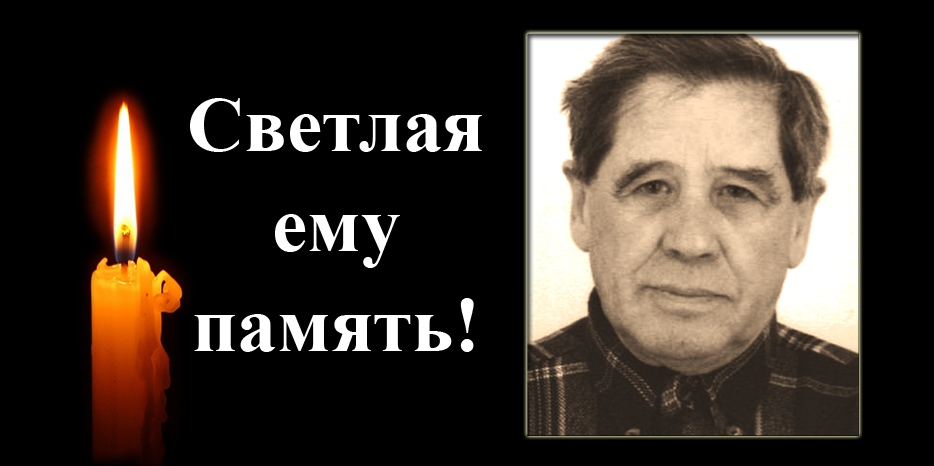 Община скорбит – ушел из жизни Игорь Михайлович Бузик