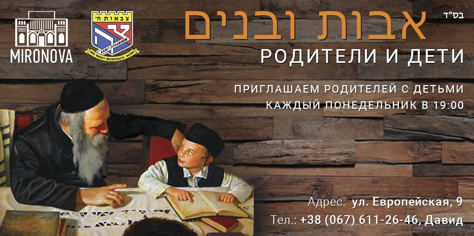 Программа «Авот уБаним» теперь будет проходить в дистанционном формате