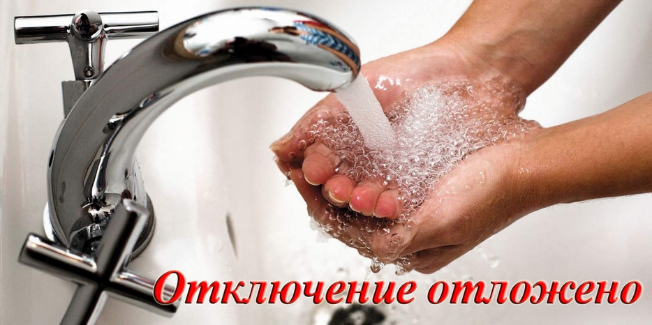 Воду в городе не отключают. По крайней мере