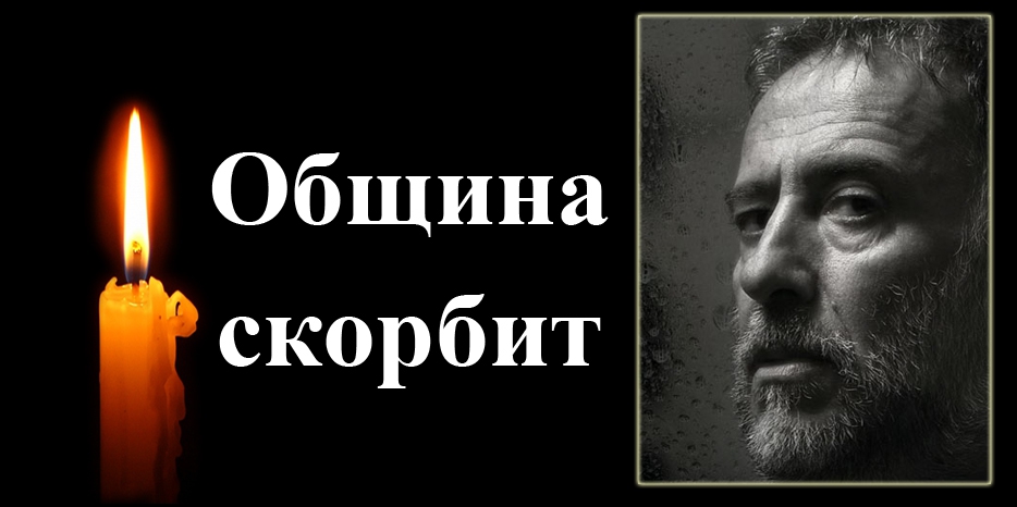 Еврейская община скорбит – ушел из жизни Александр Теодорович Дольник