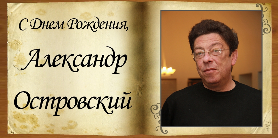 C Днем рождения