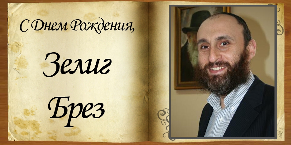 С Днем рождения