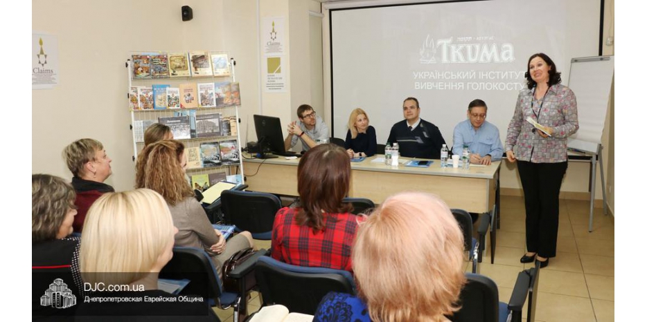 К Международному дню памяти жертв Холокоста – Всеукраинский семинар