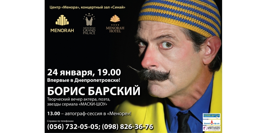 Накануне Ту Би Шват в «Меноре» выступит Борис Барский