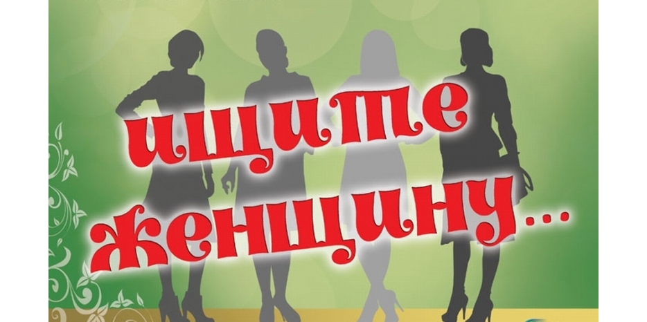 Возможность принять участие в подготовке женского мероприятия