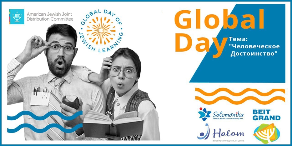 Стали известны подробности предстоящего «Дня еврейских знаний»