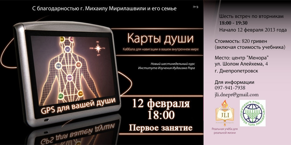 «Шиурей Тора» приглашает всех на каббалистический курс «Карты души»