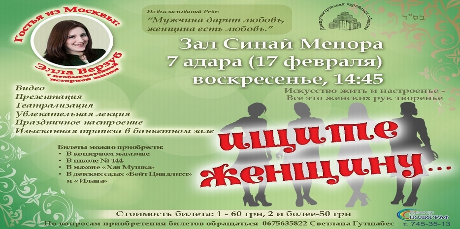 Большое женское мероприятие «Ищите женщину» состоится 17 февраля