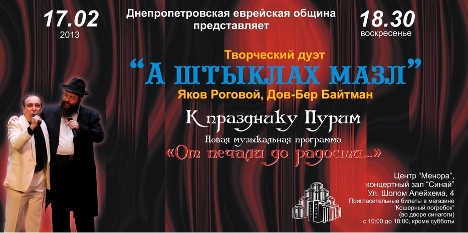 Дуэт «А штыклах мазл» выступит с новой