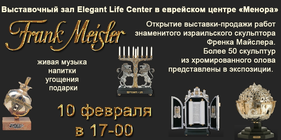 В Elegant Life Center открывается выставка-продажа работ Франка Майслера