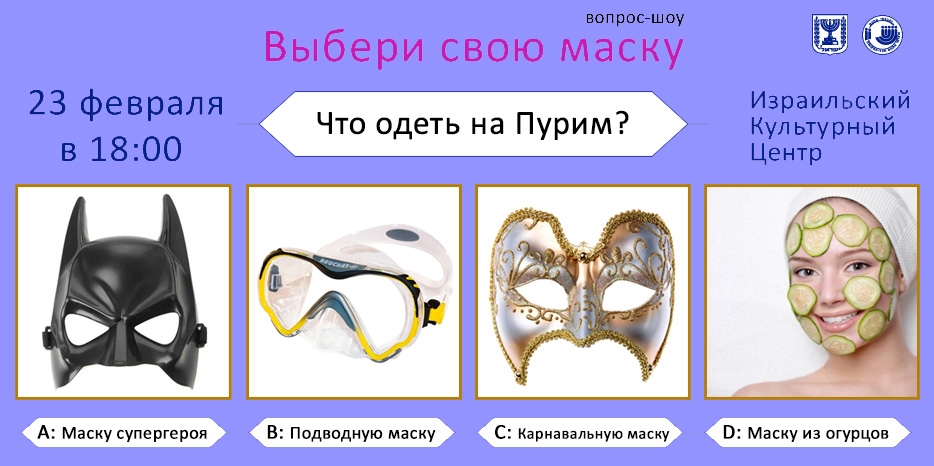 ИКЦ приглашает студентов на Пурим