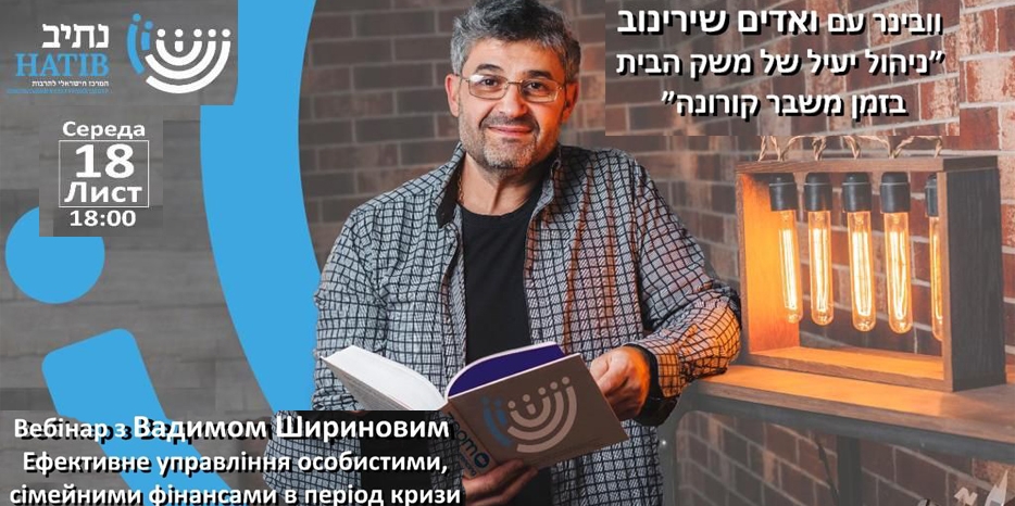 «Натив» приглашает на вебинар по управлению семейными финансами в период кризиса