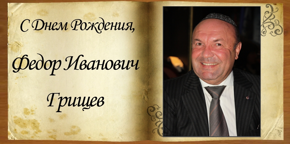 С Днем Рождения