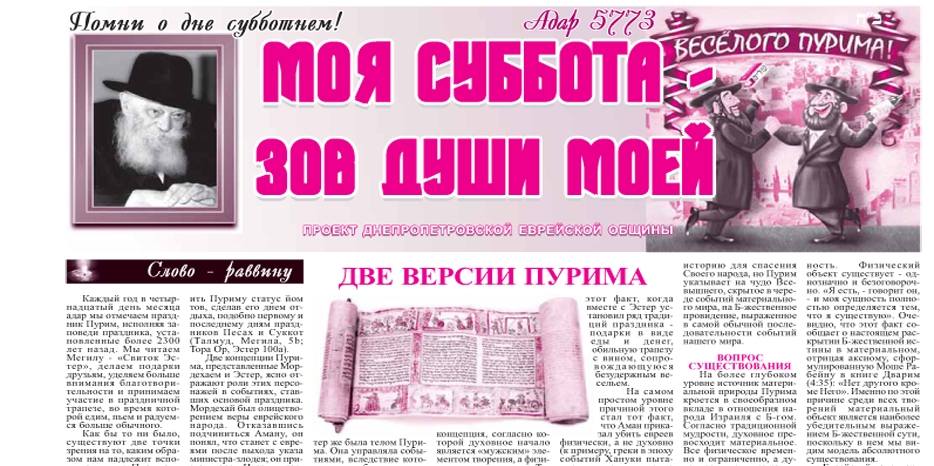 Очередной номер бюллетеня проекта «Моя Суббота – зов души моей»