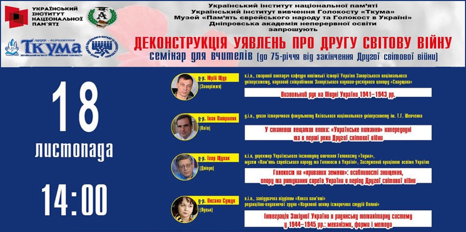 «Ткума» будет транслировать онлайн семинар «Деконструкция представлений о Второй Мировой войне»