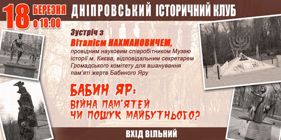 18 марта гостем «Исторического Клуба «Ткумы» будет знаменитый киевский историк Виталий Нахманович