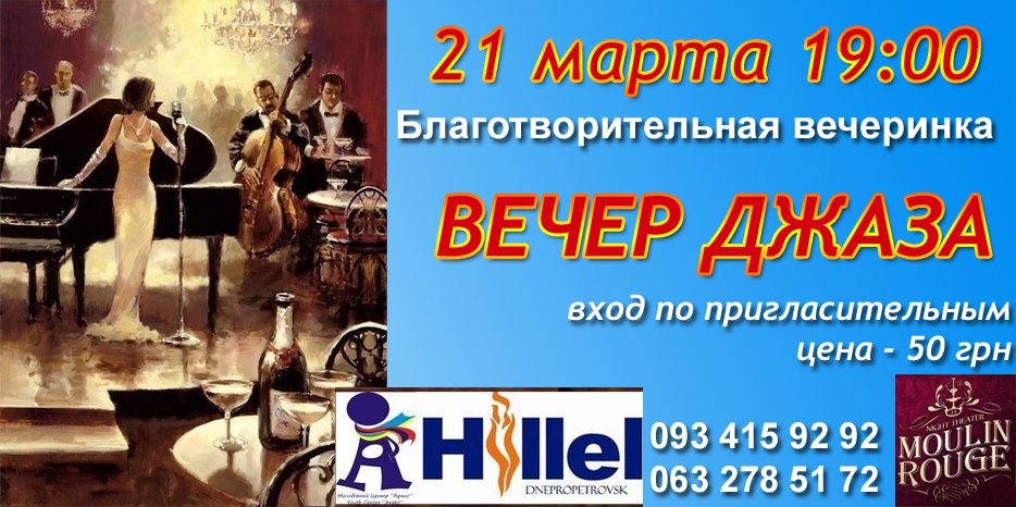«Неделя Добрых Дел» завершится вечером джаза
