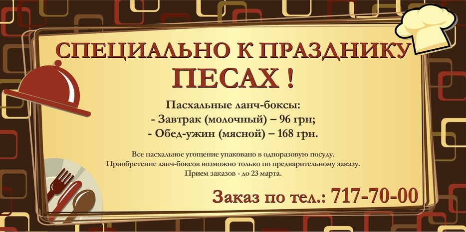 До 23 марта в «Меноре» можно заказать пасхальные ланч-боксы