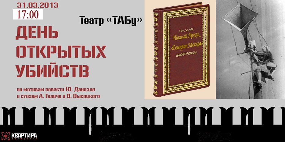 31 марта - премьера нового спектакля театра «ТАБУ»