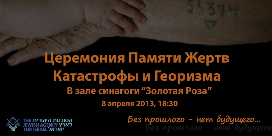 Церемония памяти жертв Холокоста пройдет в синагоге «Золотая Роза»
