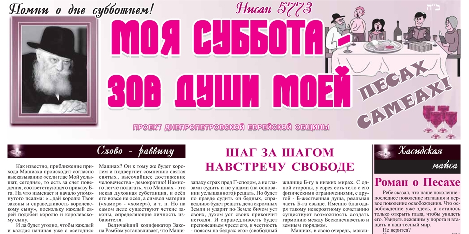 Очередной номер бюллетеня проекта «Моя Суббота – зов души моей»