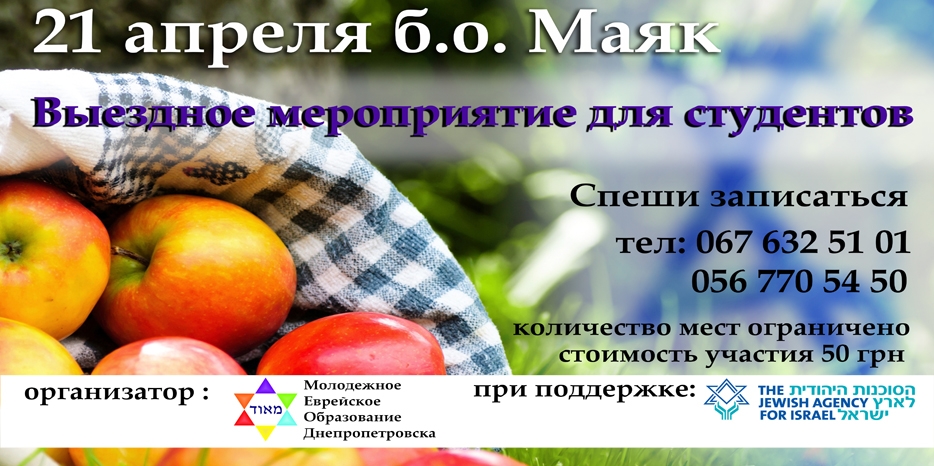 МЕОД приглашает еврейских студентов на пикник в честь Дня независимости Израиля