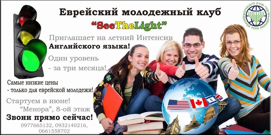 «SeeTheLight» приглашает на летний интенсив по английскому