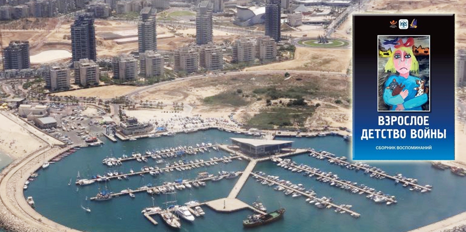 Юные евреи Днепропетровска могут присоединиться к ребятам из Ашдода в создании иллюстраций для книги о детях войны