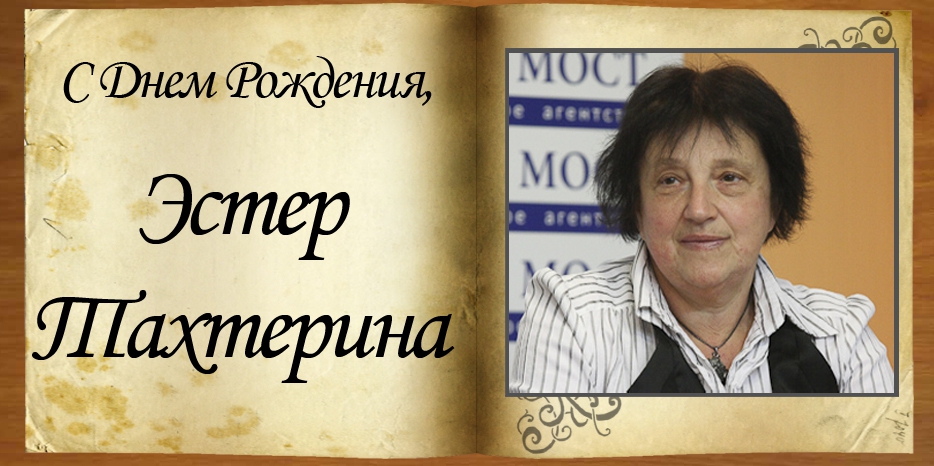 С Днем Рождения