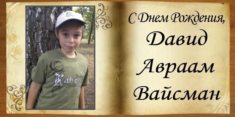 C Днем рождения