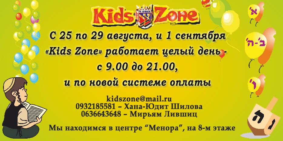 В конце августа «Kids Zone» будет работать целый день и по новым тарифам