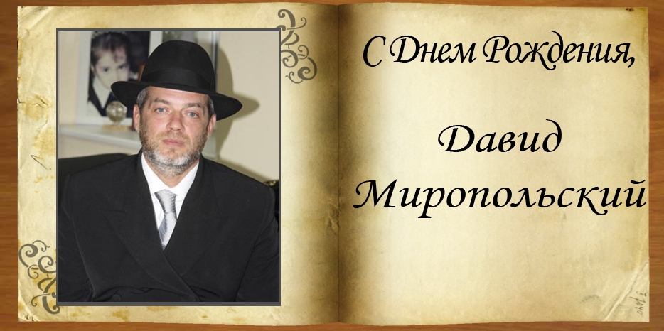 С Днем Рождения