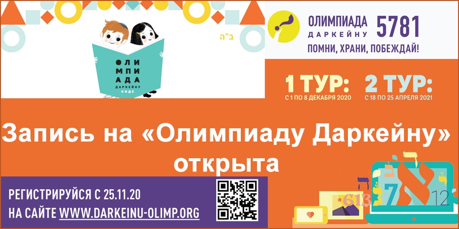 Началась регистрация на «Олимпиаду Даркейну»