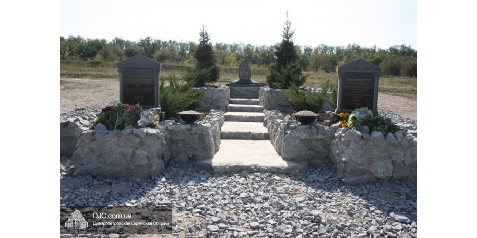 На месте массового расстрела евреев состоялось торжественное открытие памятного мемориала