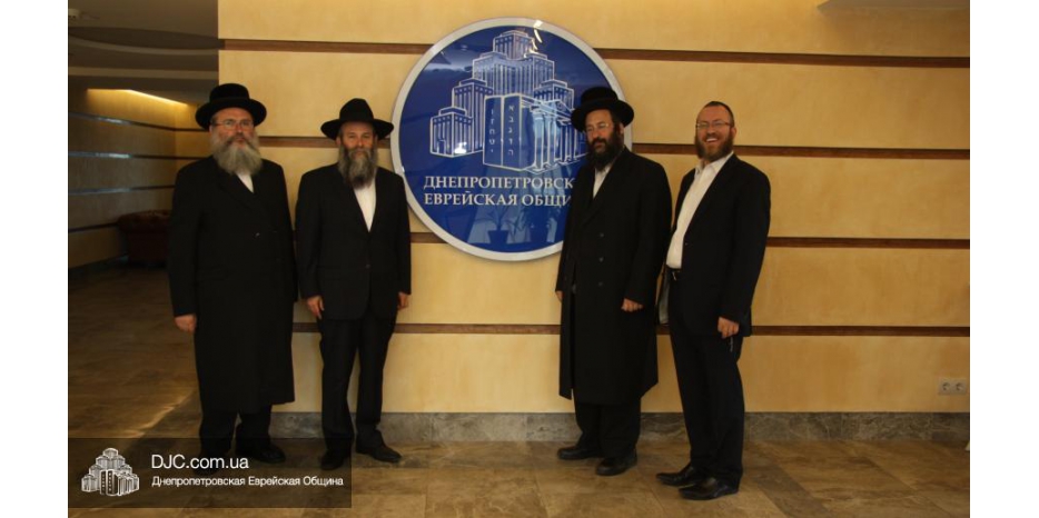 Лидеры вижницких хасидов посетили Днепропетровск