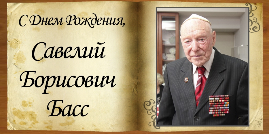 C Днем рождения