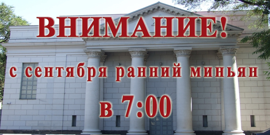 Внимание! Ранний миньян – теперь в 7:00