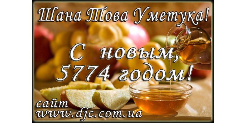 Шана Това Уметука!