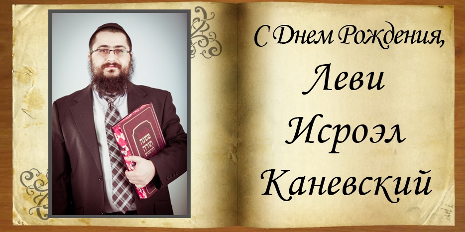 C Днем Рождения