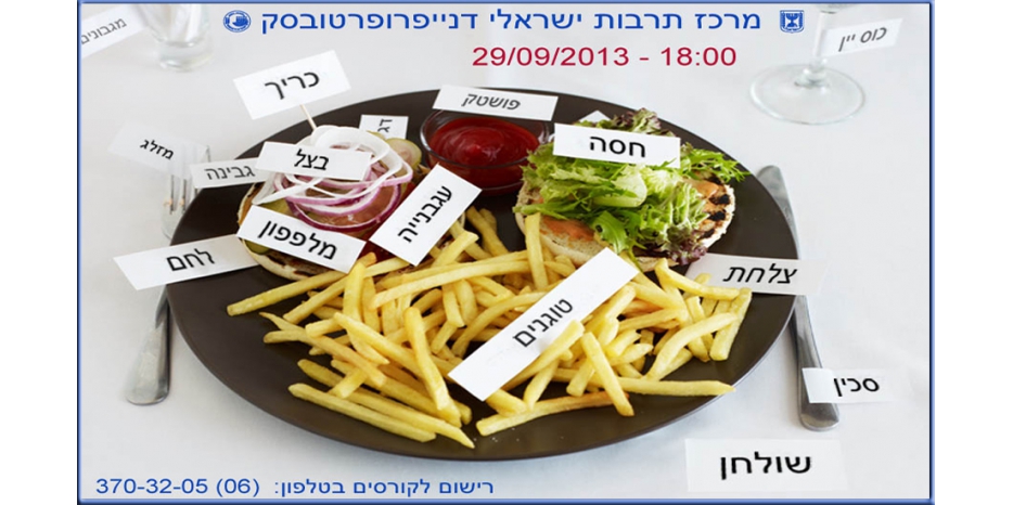 ИКЦ объявил о начале занятий в ульпане