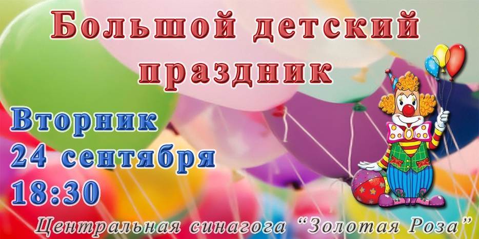 Во вторник – большой детский праздник «Радости водочерпания»