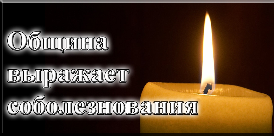 Община скорбит – ушел Зиновий Елизарович Беленький