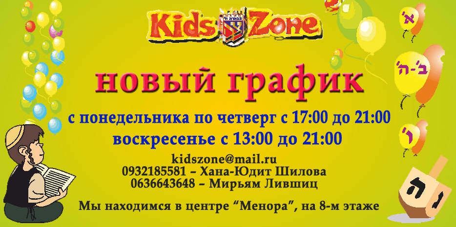 Изменения в графике работы детского центра «Kids Zone»