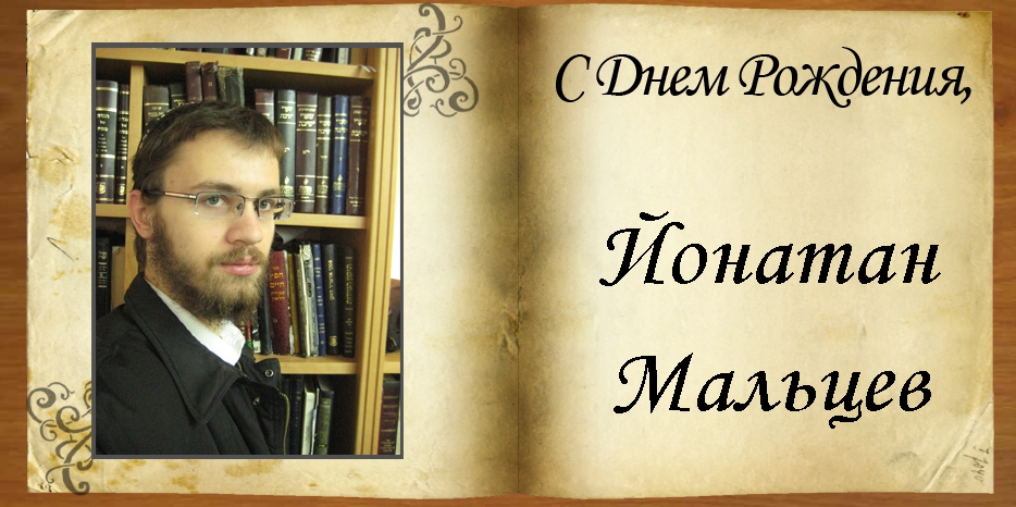 С Днем рождения