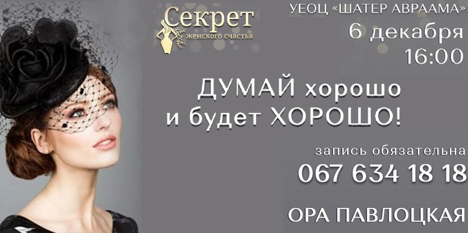 В клубе «Секрет женского счастья» обсудят преимущества оптимизма