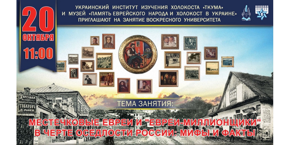 На занятии «Воскресного университета» поговорят о жизни в штетлах и «евреях–миллионщиках»