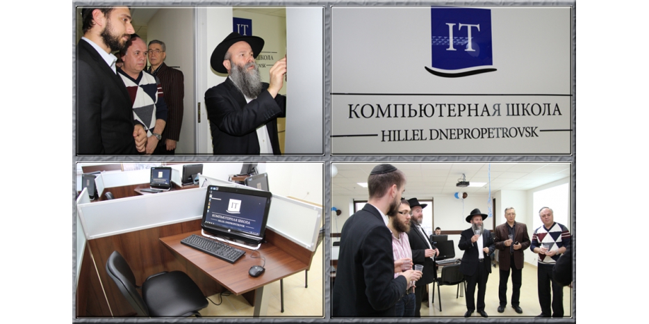 Ханукат а-Байт в программе «IT-школа» днепропетровского «Гилеля»