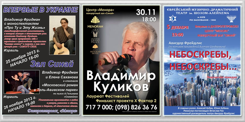 «До и после Хануки» – концерты и спектакли в «Меноре»